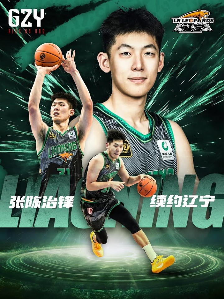 内线未来？经纪公司官宣：张陈治锋续约辽宁男篮