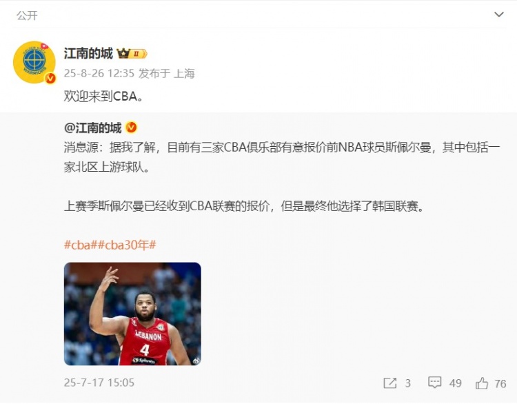 大杀器！媒体人：前勇士球员斯佩尔曼将登陆CBA