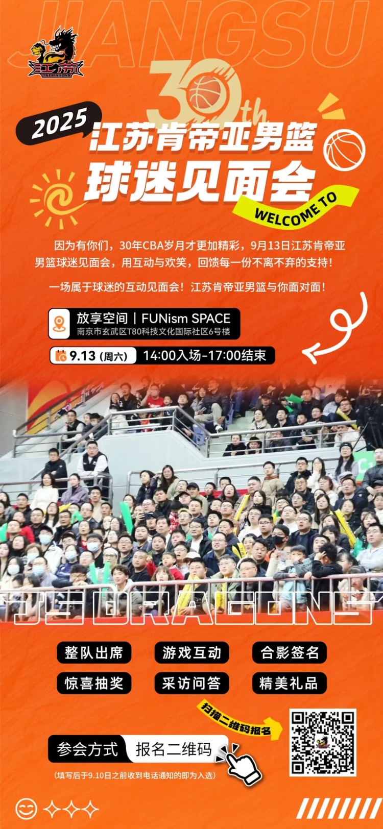 2025球迷见面会敲定！惊喜福利拉满只等你集合！