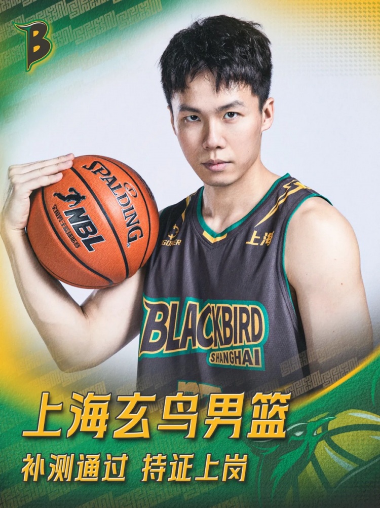 NBL新军上海玄鸟官方：赖益烨通过体测补测 成功达到联赛标准
